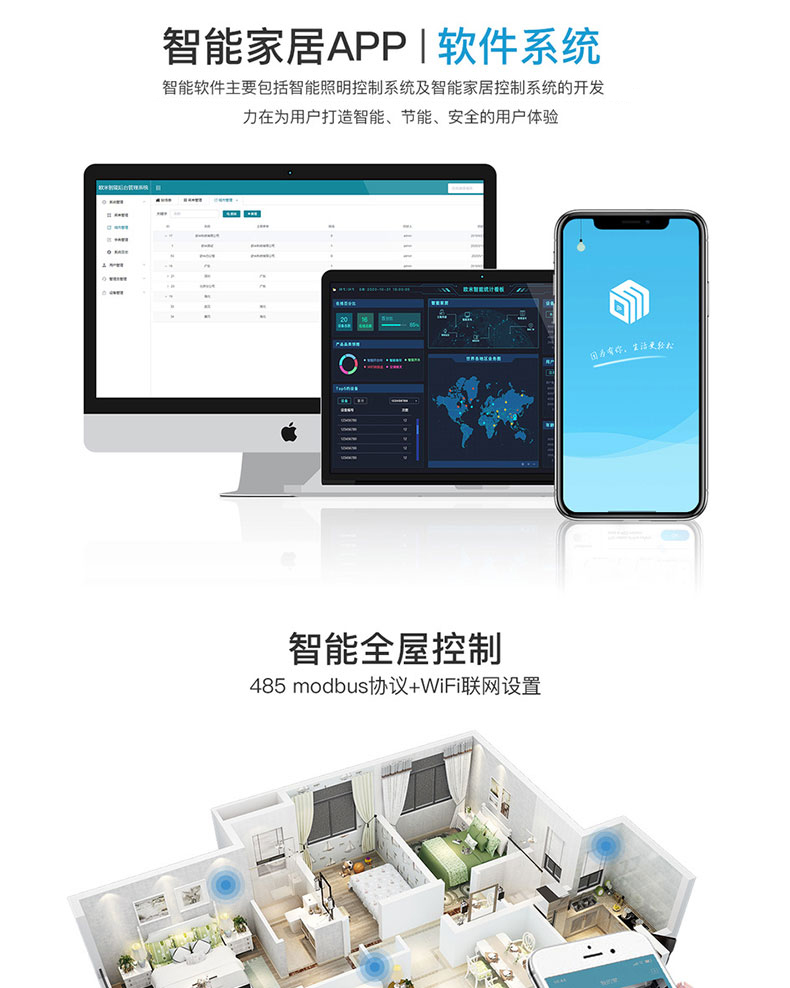 智慧家居家庭辦公樓酒店4G藍牙WIFI物聯(lián)控制模塊后臺管理系統(tǒng)軟件APP小程序開發(fā)