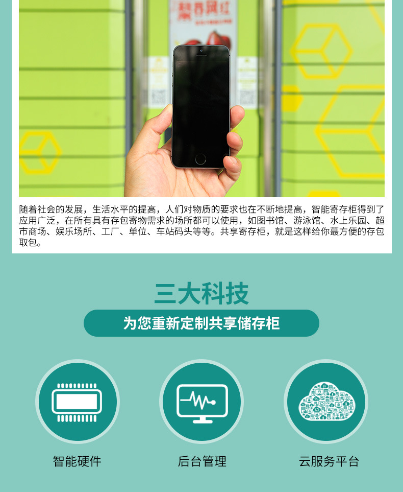 物聯(lián)網(wǎng)云平臺(tái)控制系統(tǒng)共享寄存柜解決方案后臺(tái)管理軟件APP小程序定制開發(fā)掃碼支付嵌入式主板APP小程序一站式定制開發(fā)