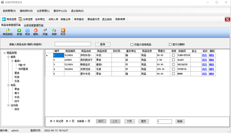 物流企業(yè)工廠服裝商場店鋪進(jìn)貨銷售單機(jī)網(wǎng)絡(luò)庫存管理系統(tǒng)軟件定制開發(fā)