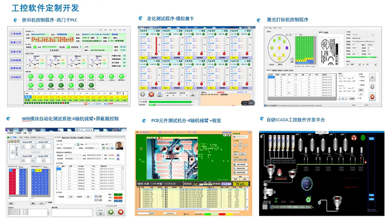 非標(biāo)工業(yè)自動化控制軟件儀器醫(yī)療設(shè)備上位機(jī)操作管理系統(tǒng)定制開發(fā)工業(yè)軟件生產(chǎn)線監(jiān)控系統(tǒng)